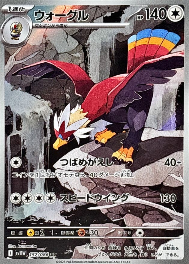 【状態A】ウォーグル AR (157/086) [SV11W]の通販・買取（ポケモンカード）