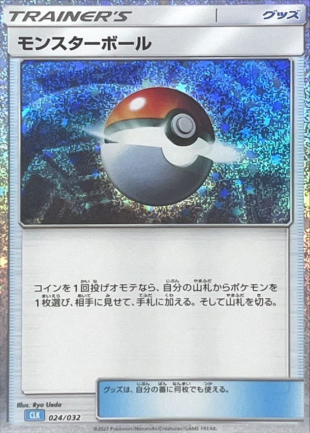 【状態A】モンスターボール(Classicキラ)(024/032) [CLK]の通販・買取（ポケモンカード）