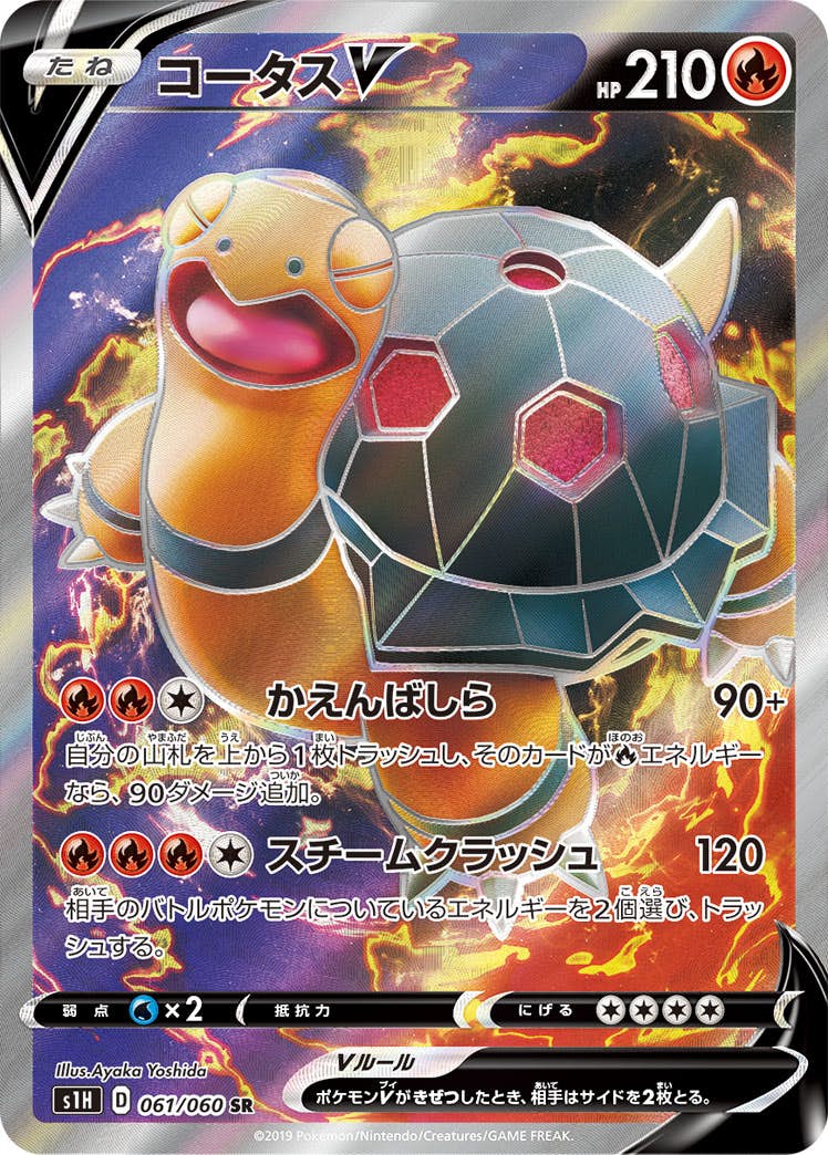 【状態A-】コータスV SR (061/060) [S1H]の通販・買取（ポケモンカード）