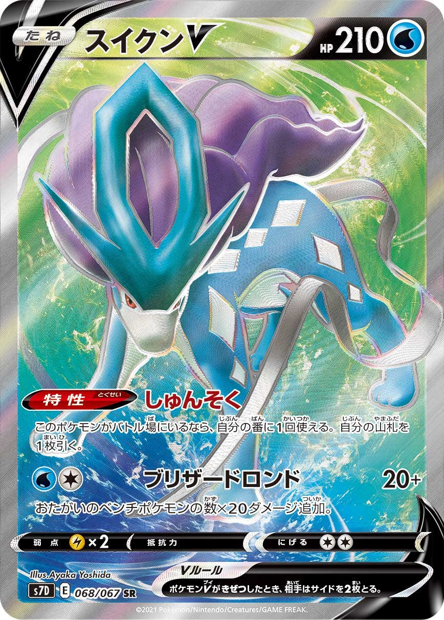 【状態A-】スイクンV SR (068/067) [s7d]の通販・買取（ポケモンカード）