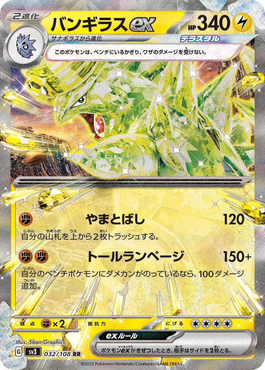 【状態A】バンギラスex RR (032/108) [SV3]の通販・買取（ポケモンカード）