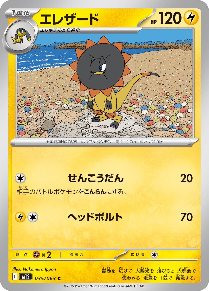 【状態A】エレザード C (035/063) [M1S]の通販・買取（ポケモンカード）