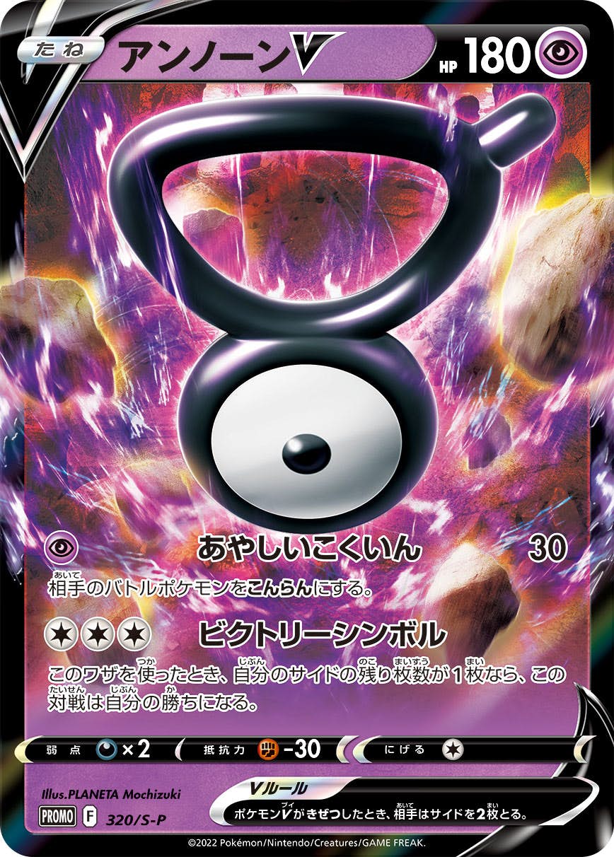 アンノーンV PROMO (320/S-P) [s-p]の通販・買取（ポケモンカード）