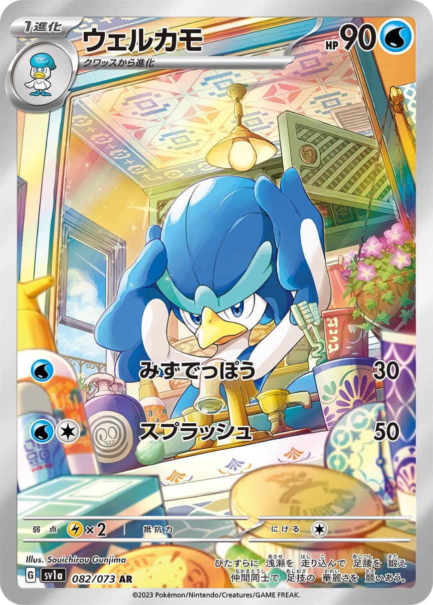 【状態A-】ウェルカモ AR (082/073) [sv1a]の通販・買取（ポケモンカード）