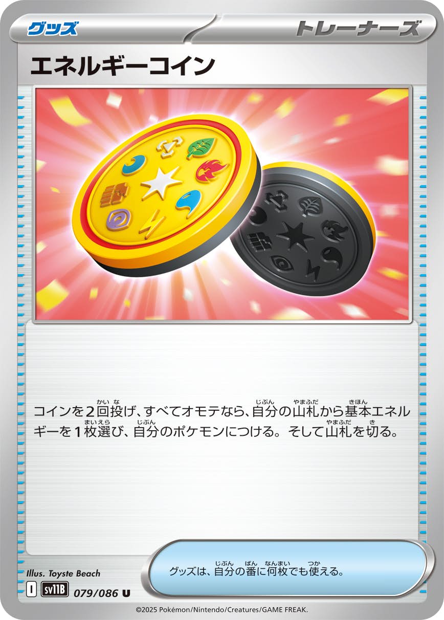 【状態A】エネルギーコイン U (079/086) [SV11B]の通販・買取（ポケモンカード）