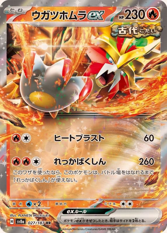 【状態A-】ウガツホムラex RR (027/187) [SV8a]の通販・買取（ポケモンカード）