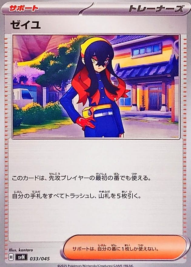【状態A】ゼイユ(033/045) [SVN]の通販・買取（ポケモンカード）
