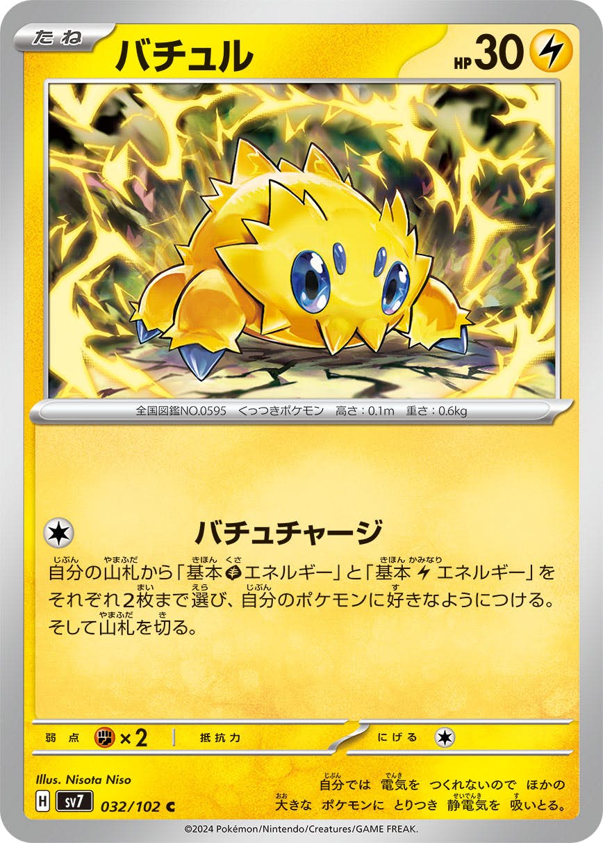 【状態A】バチュル C (032/102) [SV7]の通販・買取（ポケモンカード）