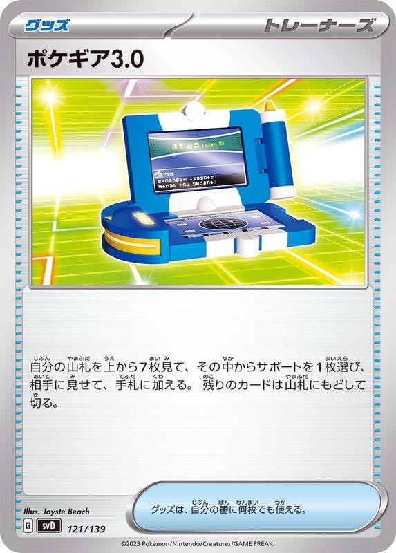 【状態A】ポケギア3.0(121/139) [svD]の通販・買取（ポケモンカード）