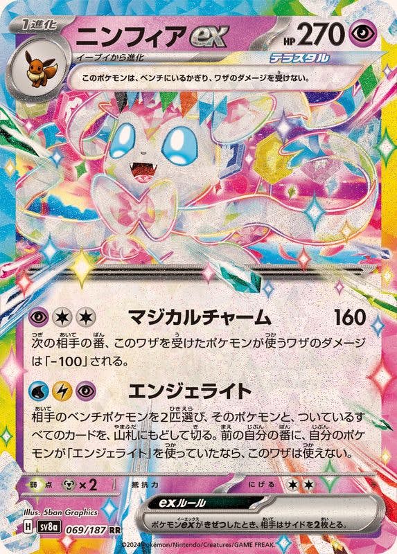 【状態A】ニンフィアex RR (069/187) [SV8A]の通販・買取（ポケモンカード）