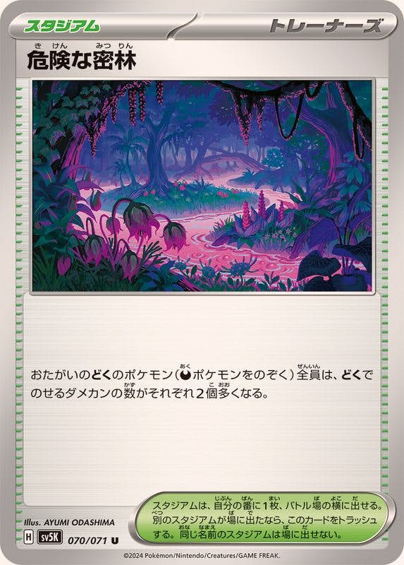 【状態B】危険な密林 U (070/071) [SV5K]の通販・買取（ポケモンカード）