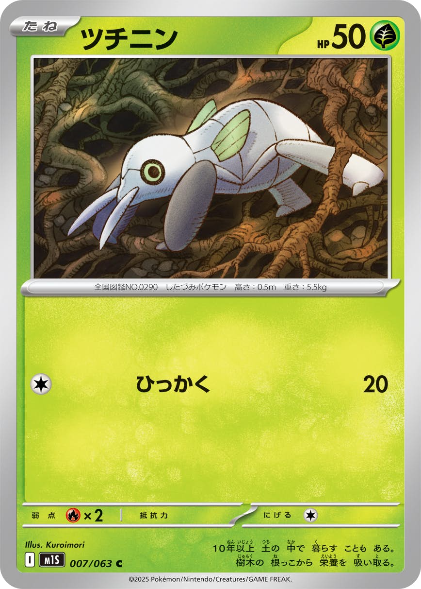 【状態A】ツチニン C (007/063) [M1S]の通販・買取（ポケモンカード）