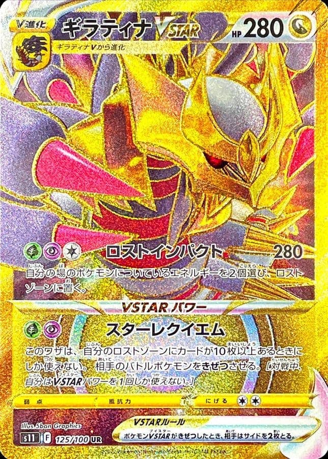 ギラティナ LV.X」の激安通販 | magi