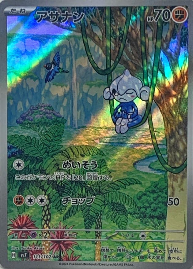 【状態A-】アサナン AR (111/102) [SV7]の通販・買取（ポケモンカード）