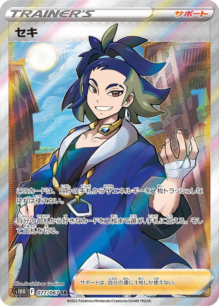【状態B】セキ SR (077/067) [s10d]の通販・買取（ポケモンカード）
