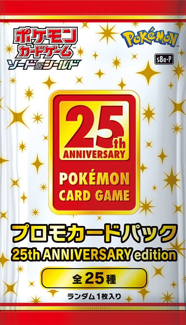 プロモカードパック 25th ANNIVERSARY edition [S8A-P] ※未開封品の通販・買取（ポケモンカード）