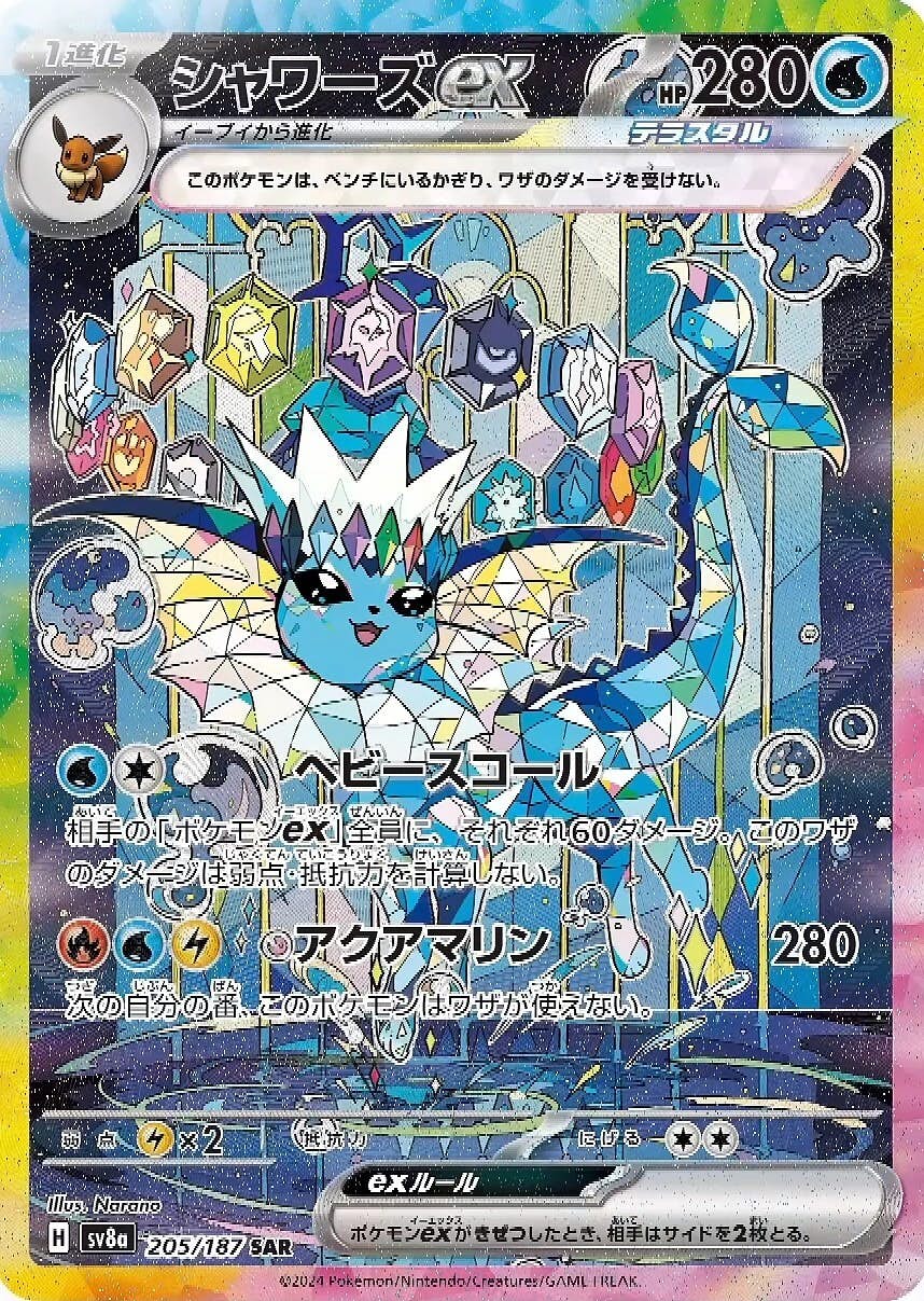 シャワーズex ブースターex サンダースex SAR 3枚セット