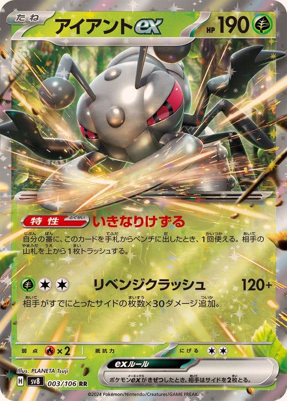 【状態B】アイアントex RR (003/106) [SV8]の通販・買取（ポケモンカード）