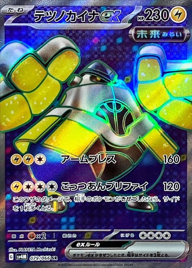 【状態B】テツノカイナex SR (079/066) [sv4M]の通販・買取（ポケモンカード）