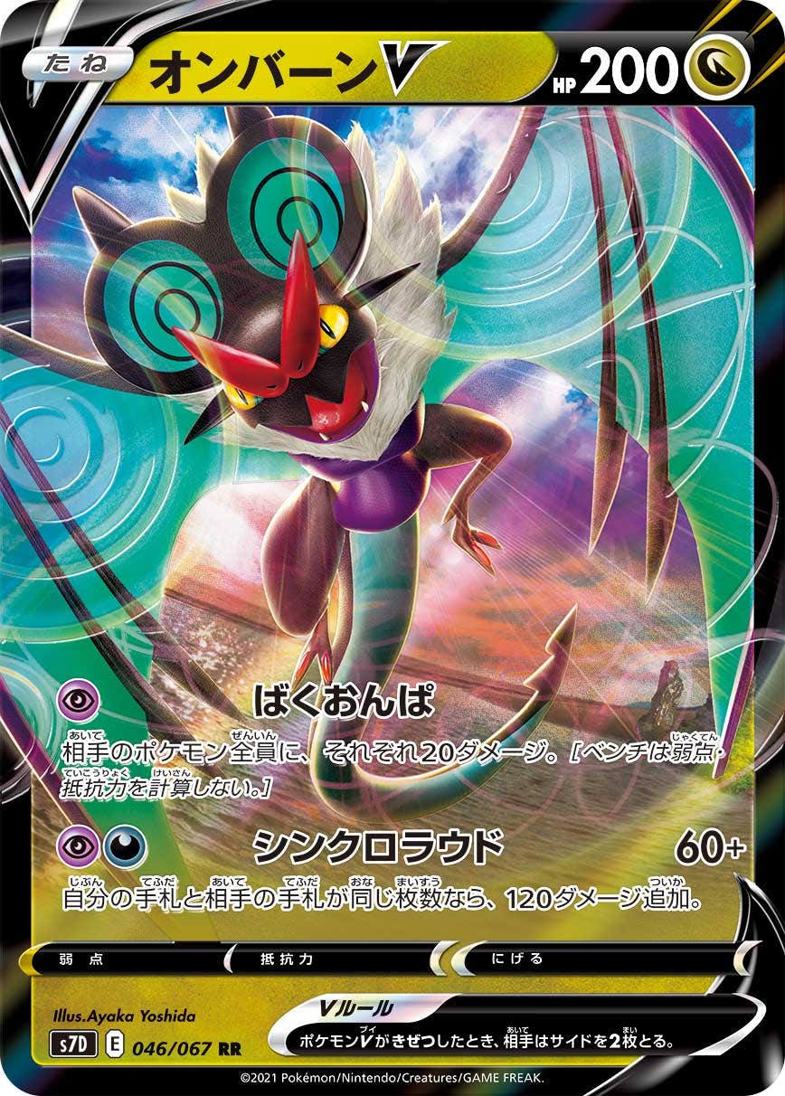 【状態A-】オンバーンV RR (046/067) [s7D]の通販・買取（ポケモンカード）