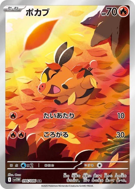 【状態A-】ポカブ AR (096/086) [SV11W]の通販・買取（ポケモンカード）