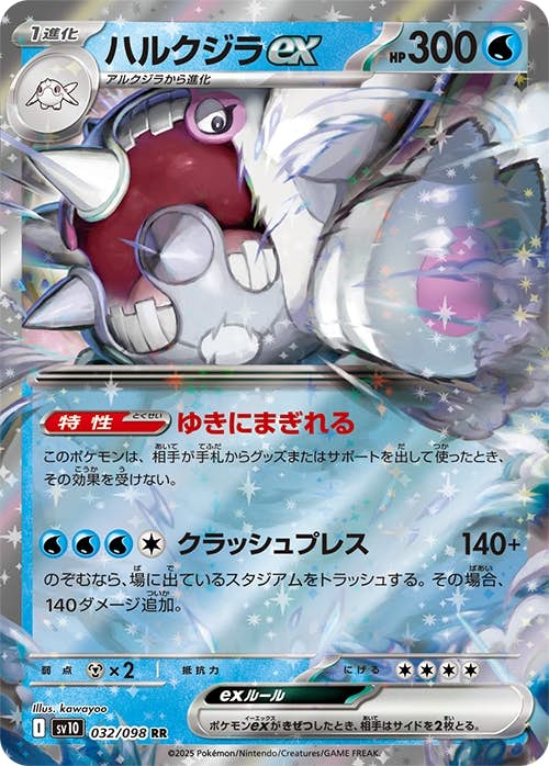 【状態A-】ハルクジラex RR (032/098) [sv10]の通販・買取（ポケモンカード）