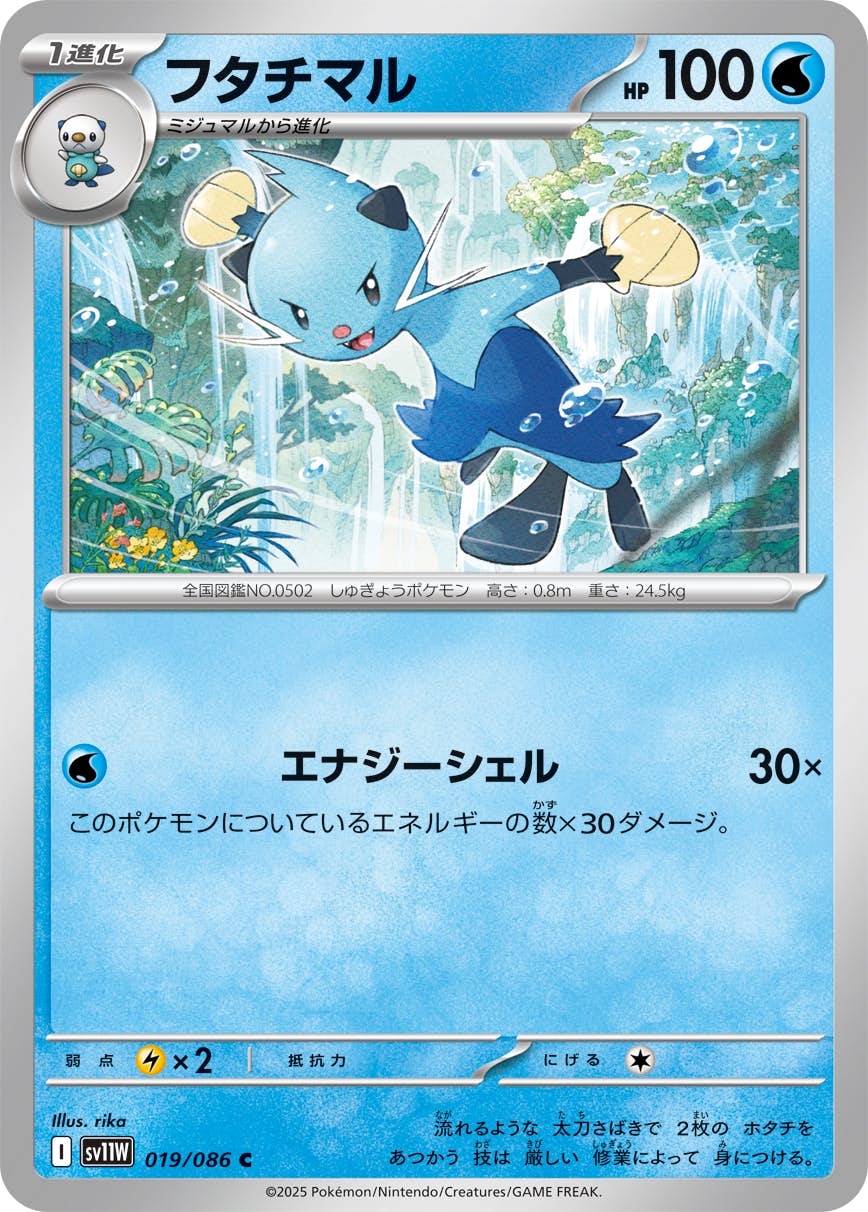 【状態A】フタチマル C (019/086) [SV11W]の通販・買取（ポケモンカード）