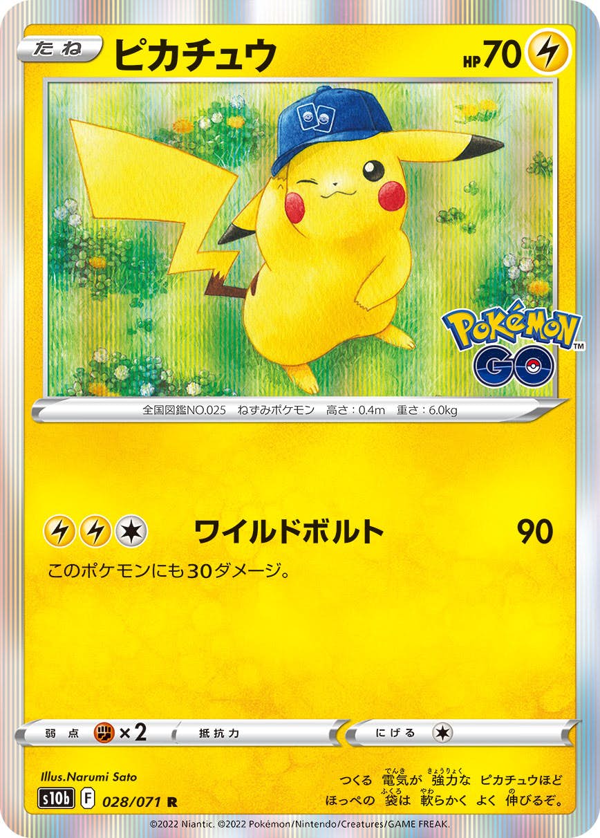 【状態A-】ピカチュウ R (028/071) [S10B]の通販・買取（ポケモンカード）
