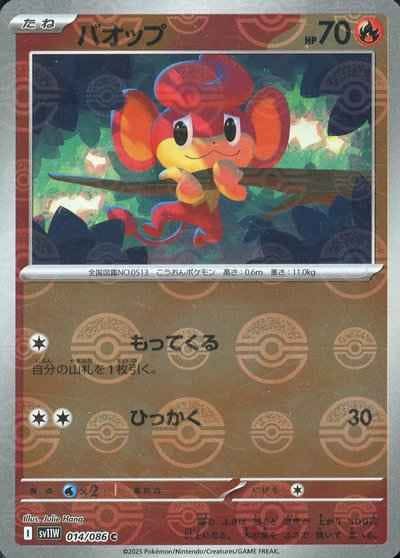 【状態A】バオップ(モンスターボールミラー) C (014/086) [SV11W]の通販・買取（ポケモンカード）