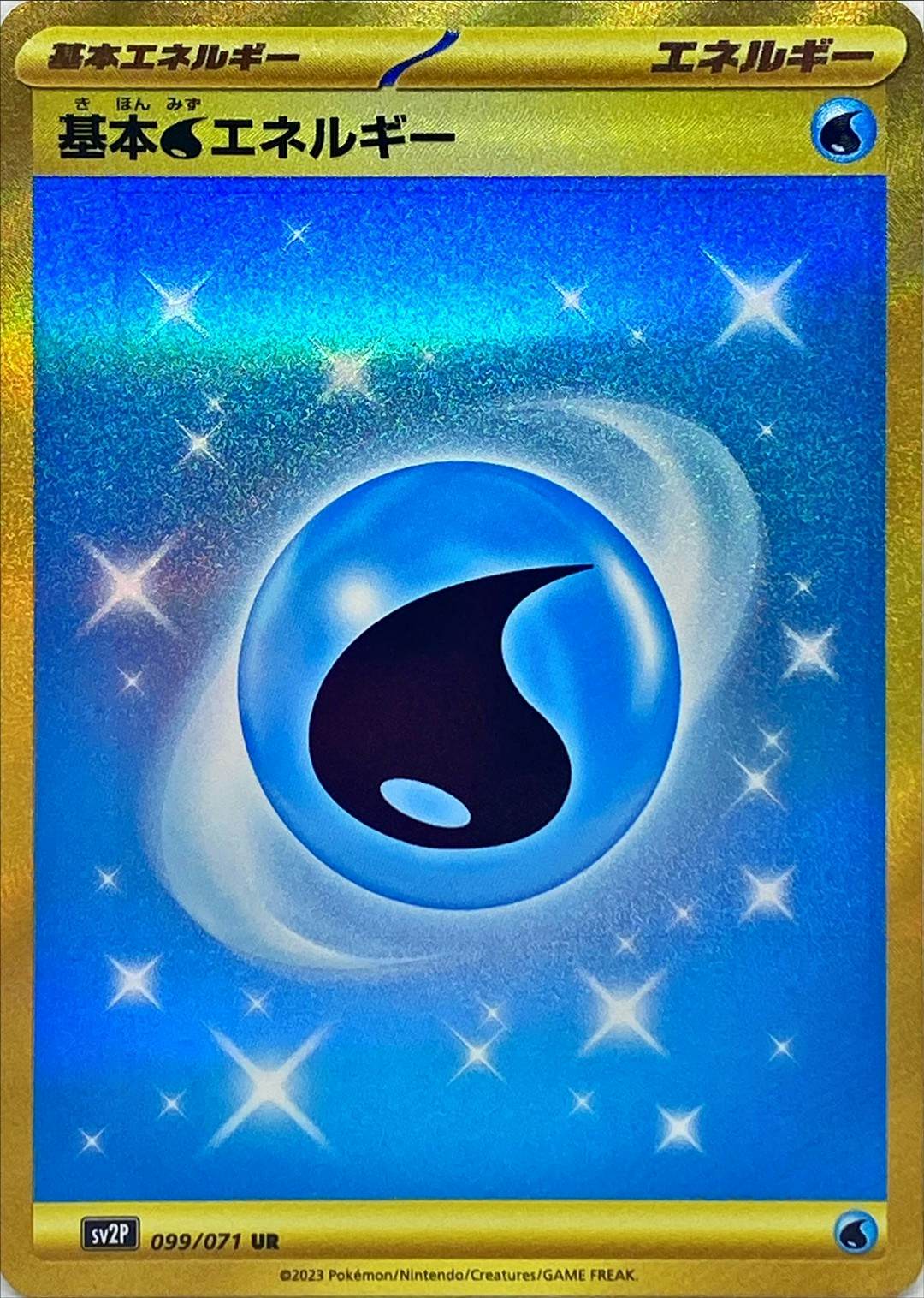 【状態A】基本水エネルギー UR (099/071) [SV2P]の通販・買取（ポケモンカード）