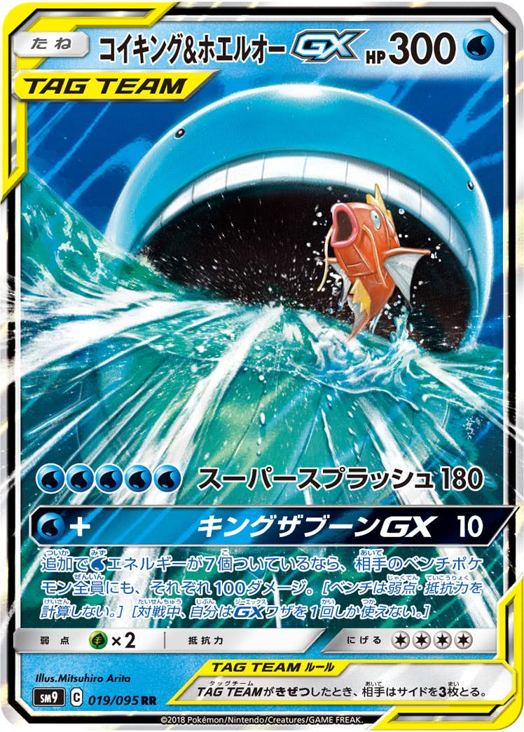 【状態A】コイキング&ホエルオーGX RR (019/095) [SM9]の通販・買取（ポケモンカード）