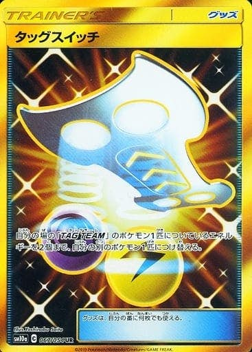 タッグスイッチ UR (067/054) [SM10a]【状態A-】の通販・買取価格（ポケモンカード）