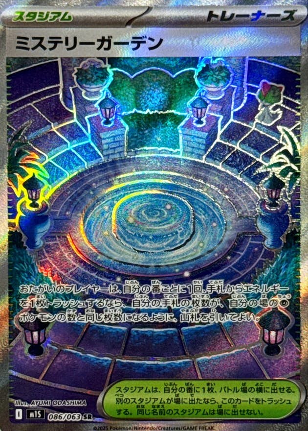 【状態A】ミステリーガーデン SR (086/063) [M1S]の通販・買取（ポケモンカード）