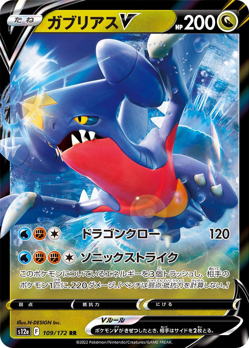 ガブリアスV CSR (084/067) [s9a]【状態A-】の通販・買取価格