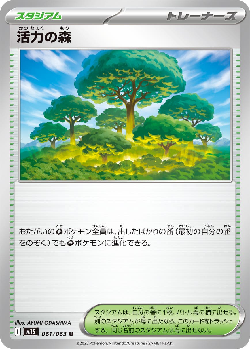 【状態A】活力の森 U (061/063) [M1S]の通販・買取（ポケモンカード）