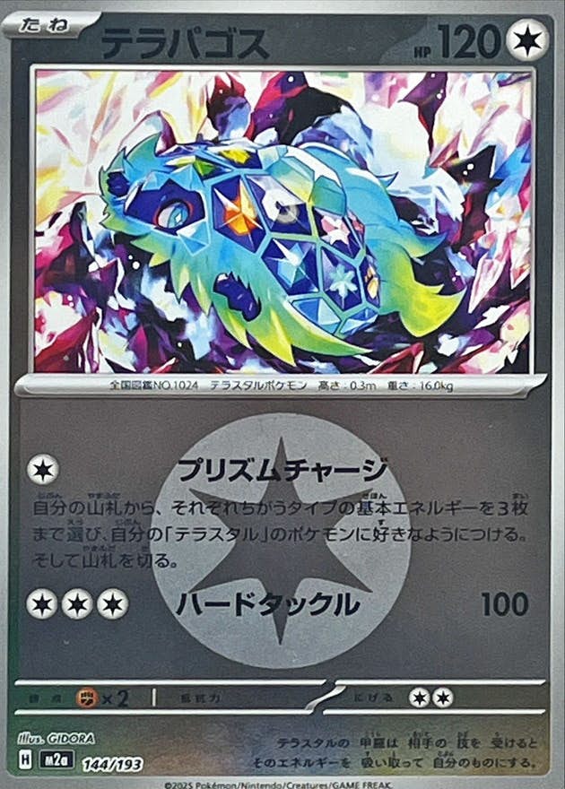 【状態A】テラパゴス(無色エネルギーミラー)(144/193) [M2A]の通販・買取（ポケモンカード）