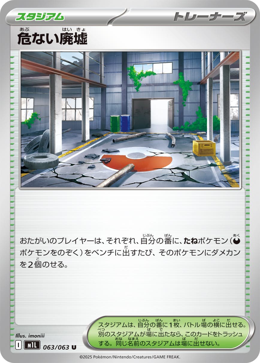 【状態B】危ない廃墟 U (063/063) [M1L]の通販・買取（ポケモンカード）