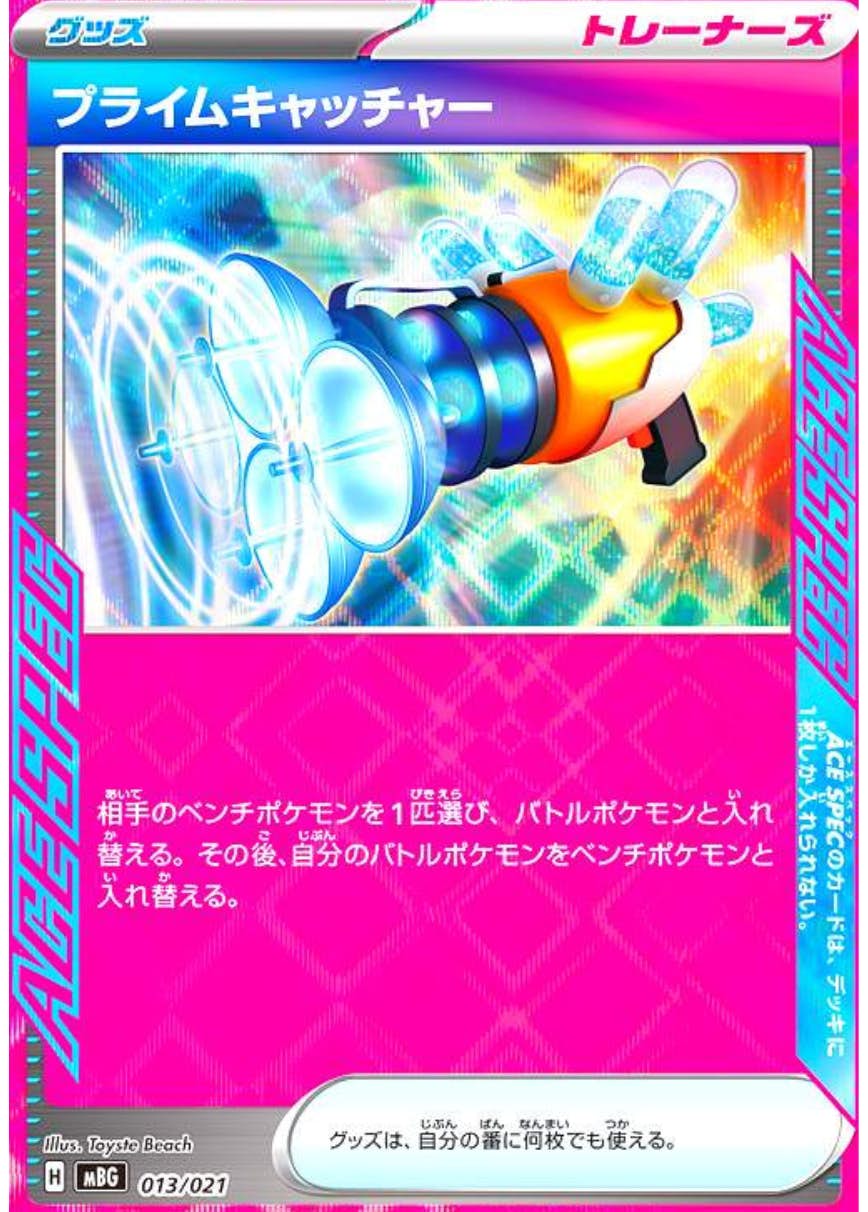 【状態A】プライムキャッチャー(ACE仕様)(022/043) [MA]の通販・買取（ポケモンカード）