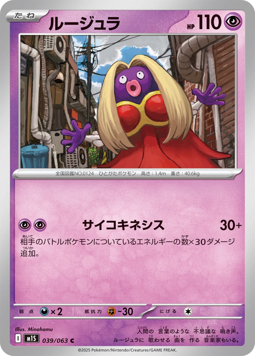 【状態A】ルージュラ C (039/063) [M1S]の通販・買取（ポケモンカード）