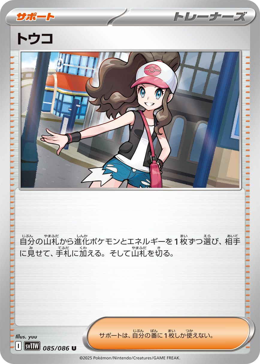 【状態A】トウコ U (085/086) [SV11W]の通販・買取（ポケモンカード）