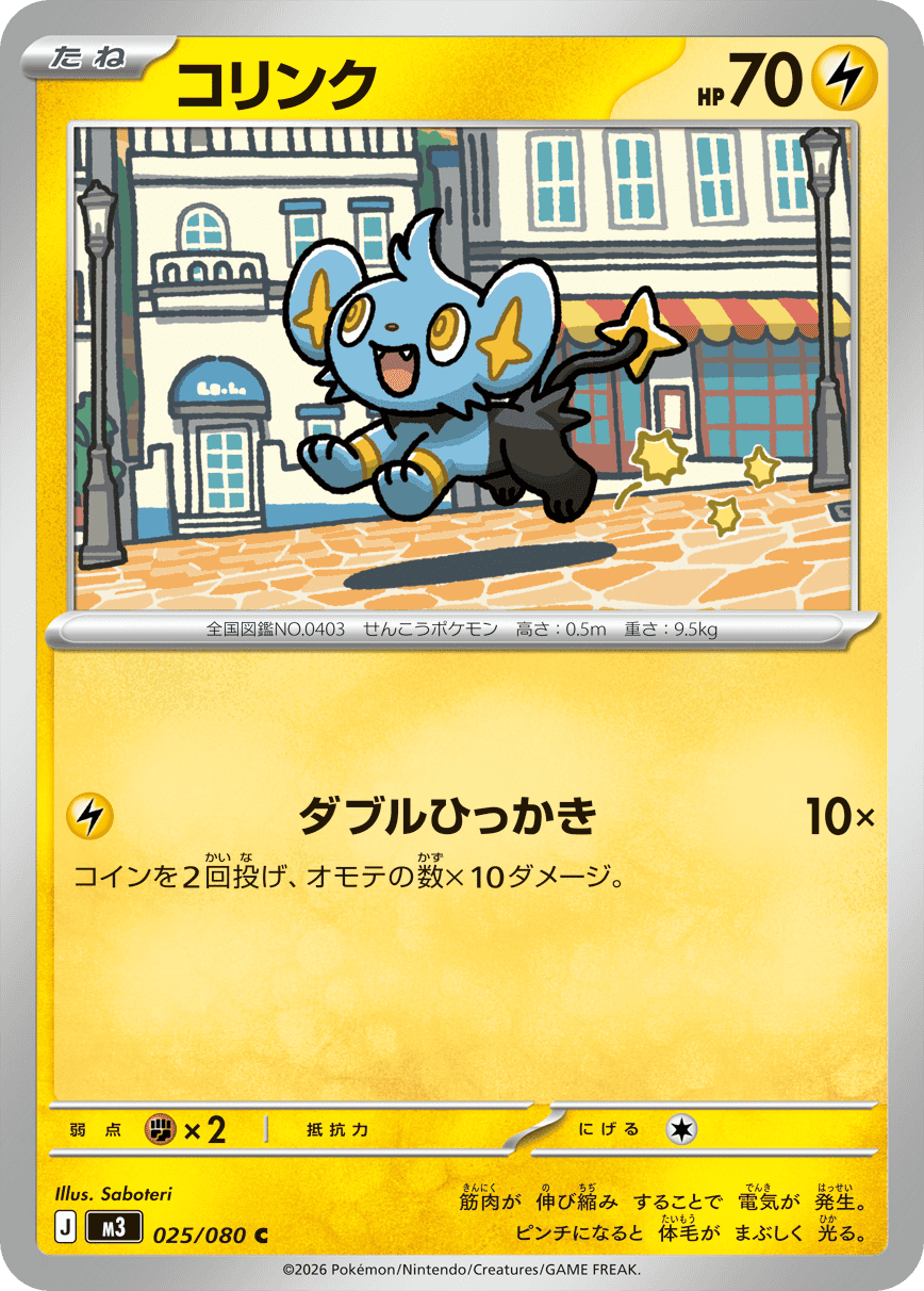 【状態A】コリンク C (025/080) [M3]の通販・買取（ポケモンカード）
