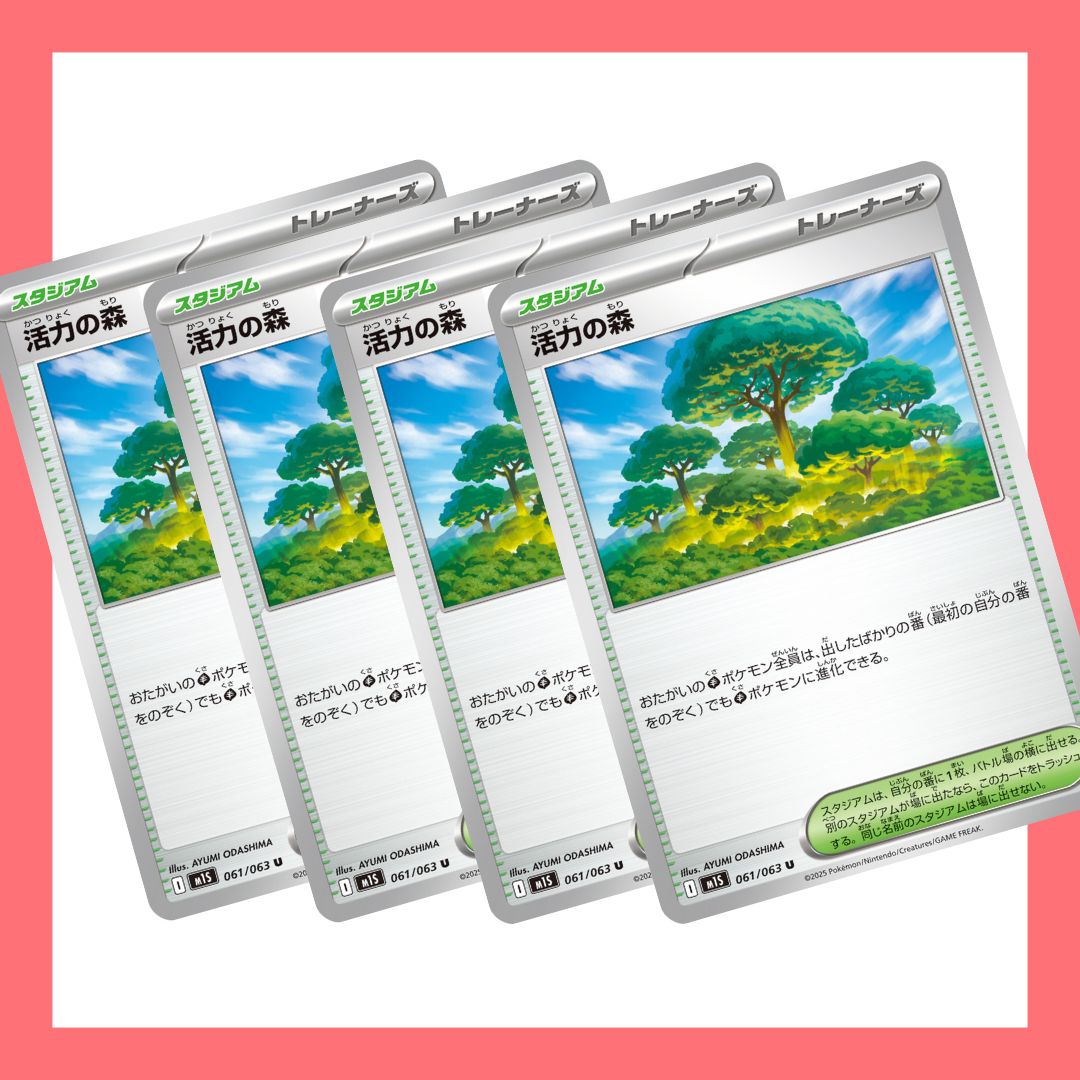 【状態A】4枚セット/活力の森 U (061/063) [M1S]の通販・買取（ポケモンカード）
