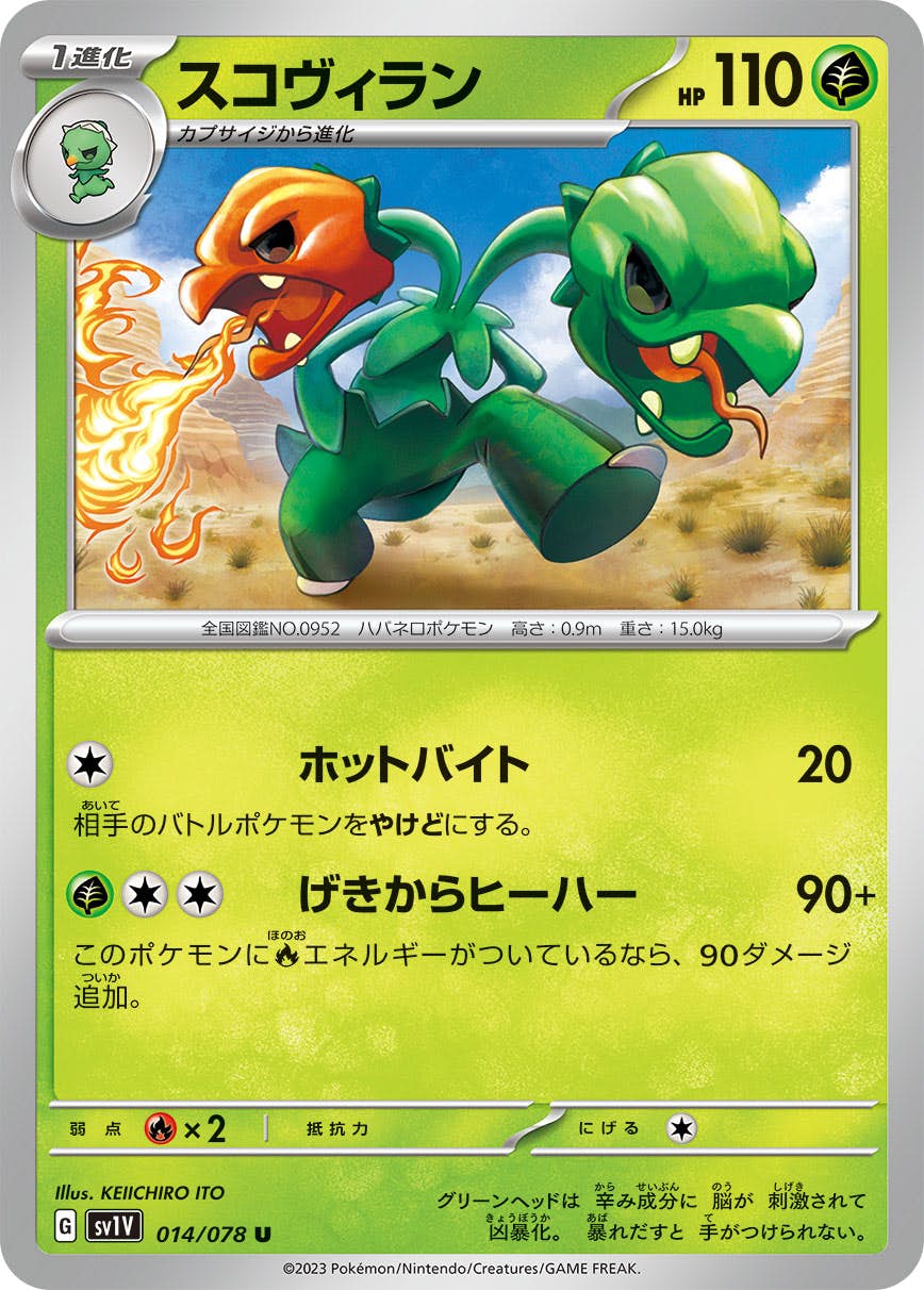 【状態A】スコヴィラン U (014/078) [SV1V]の通販・買取（ポケモンカード）