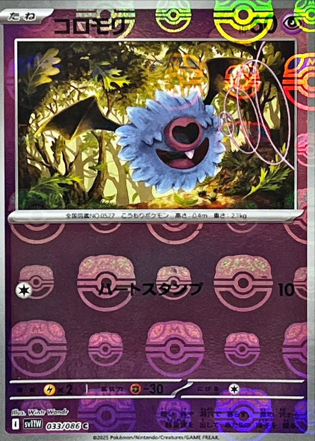 【状態A-】コロモリ(マスターボールミラー) C (033/086) [SV11W]の通販・買取（ポケモンカード）