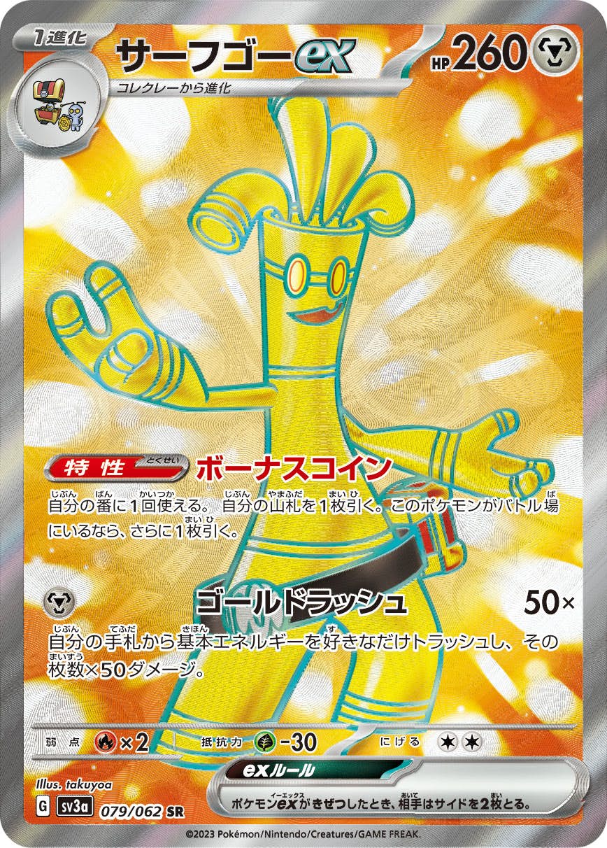 【状態A】サーフゴーex SR (079/062) [sv3a]の通販・買取（ポケモンカード）