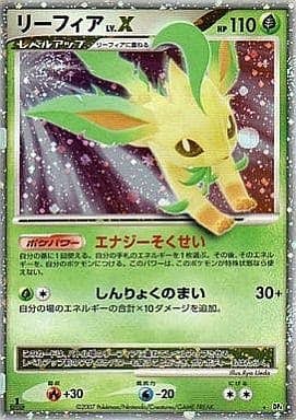 【状態A-】リーフィアLV.X(1ED) ☆ (-/-) [DP4]の通販・買取（ポケモンカード）