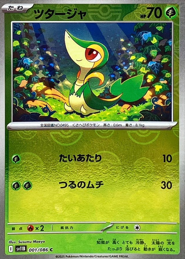 【状態A】ツタージャ(モンスターボールミラー) C (001/086) [SV11B]の通販・買取（ポケモンカード）