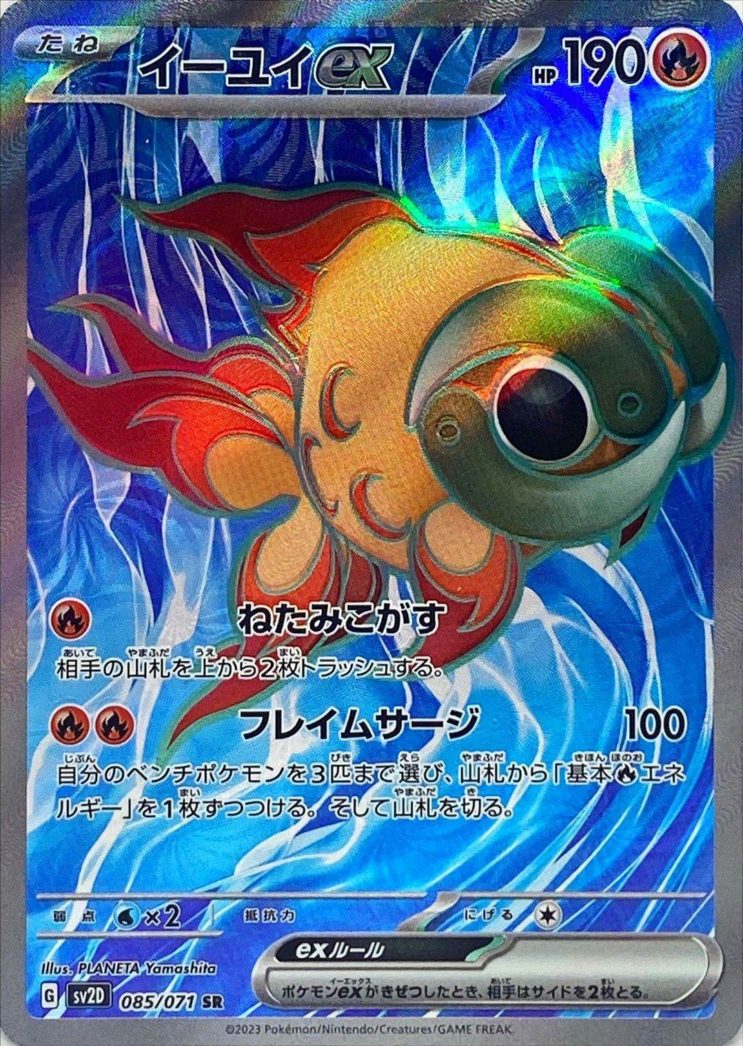 【状態A-】イーユイex SR (085/071) [sv2D]の通販・買取（ポケモンカード）