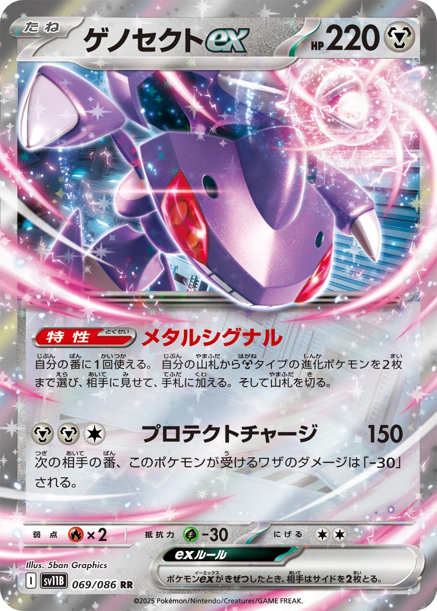 【状態A】ゲノセクトex RR (069/086) [SV11B]の通販・買取（ポケモンカード）