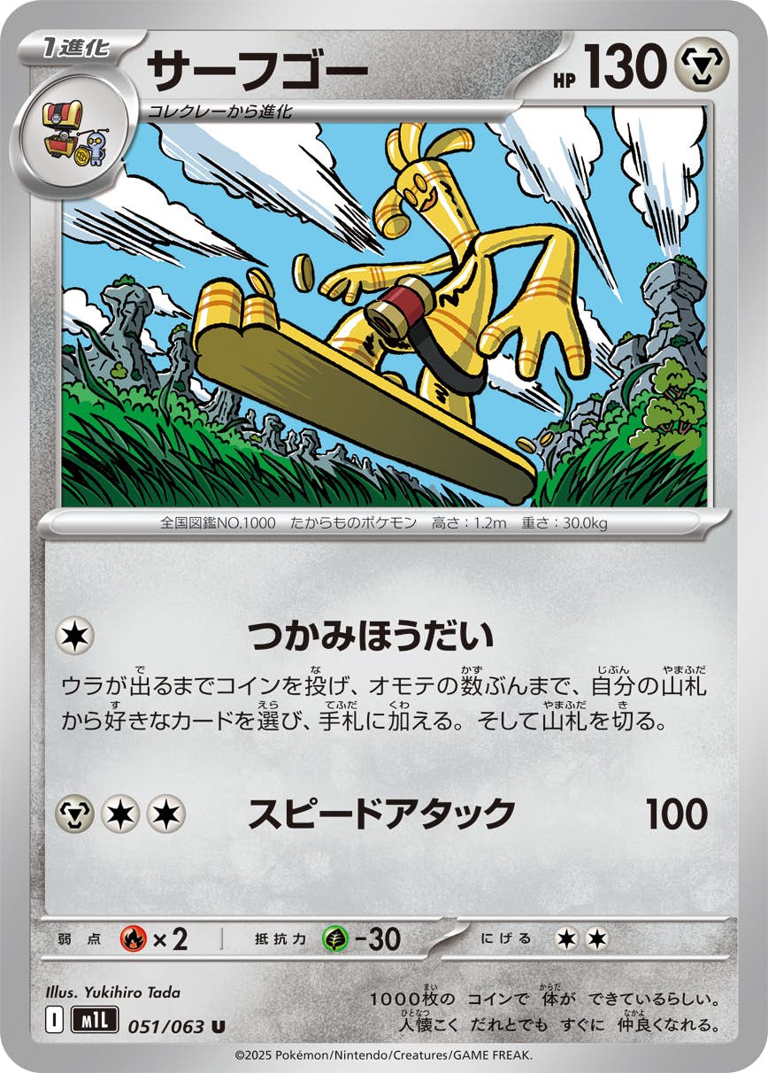 【状態A】サーフゴー U (051/063) [M1L]の通販・買取（ポケモンカード）